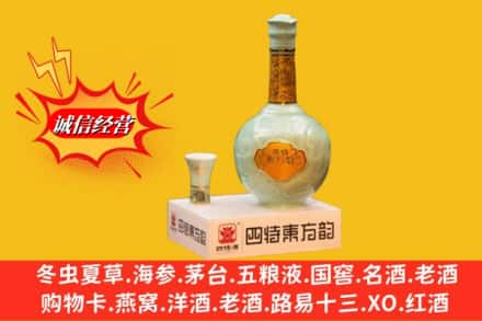 漳州高价上门回收四特酒